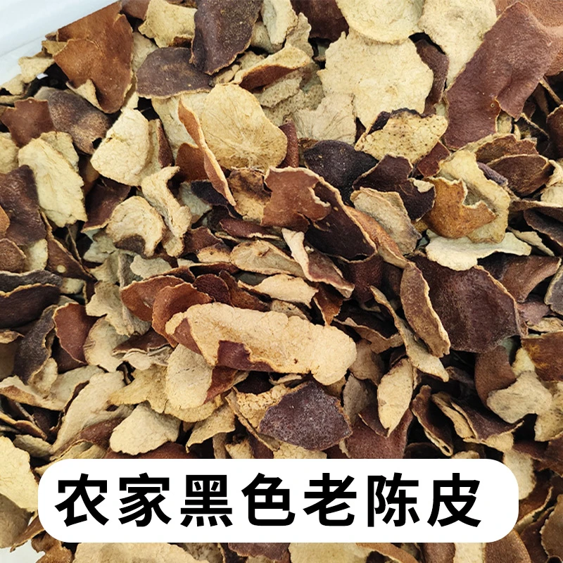 黑色老陈皮2两装 农家正宗老陈皮 越陈越香 泡茶泡水