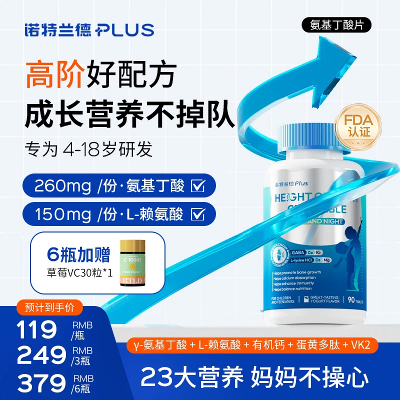 【母婴展专属】诺特兰德γ-氨基丁酸片K2钙营养片90片/瓶zb