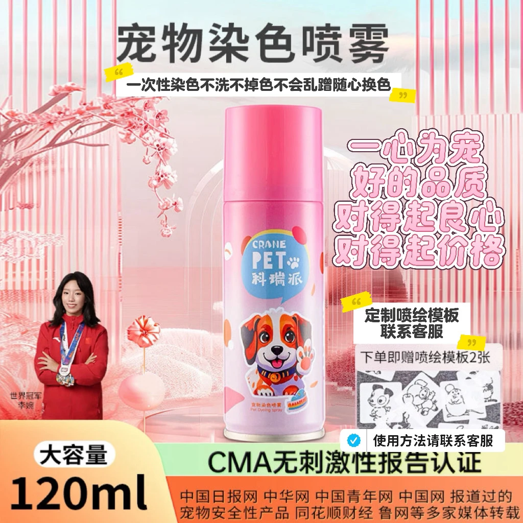 科瑞派宠物染色喷雾不怕舔黑狗猫可用狗染发膏120ml抖音博主同款
