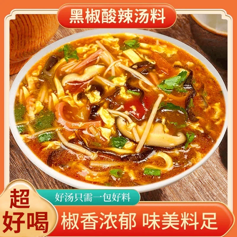 黑椒酸辣汤料早餐方便速食煮汤快熟夜宵正宗懒人家用自煮汤调味料