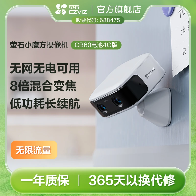 萤石官方旗舰【4G无限流量】萤石CB60小魔方充电款无线无网无电监控