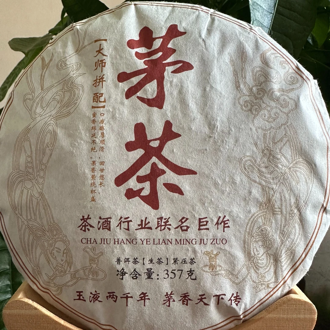 【小美】茅茶 普洱生茶饼 357g