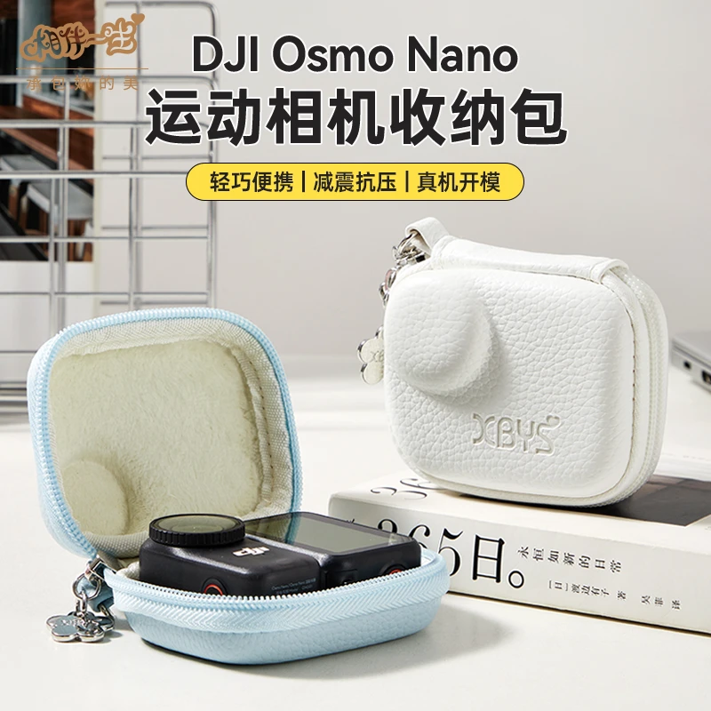 适用DJI大疆osmo nano收纳包NANO拇指运动相机便携收纳盒机身包