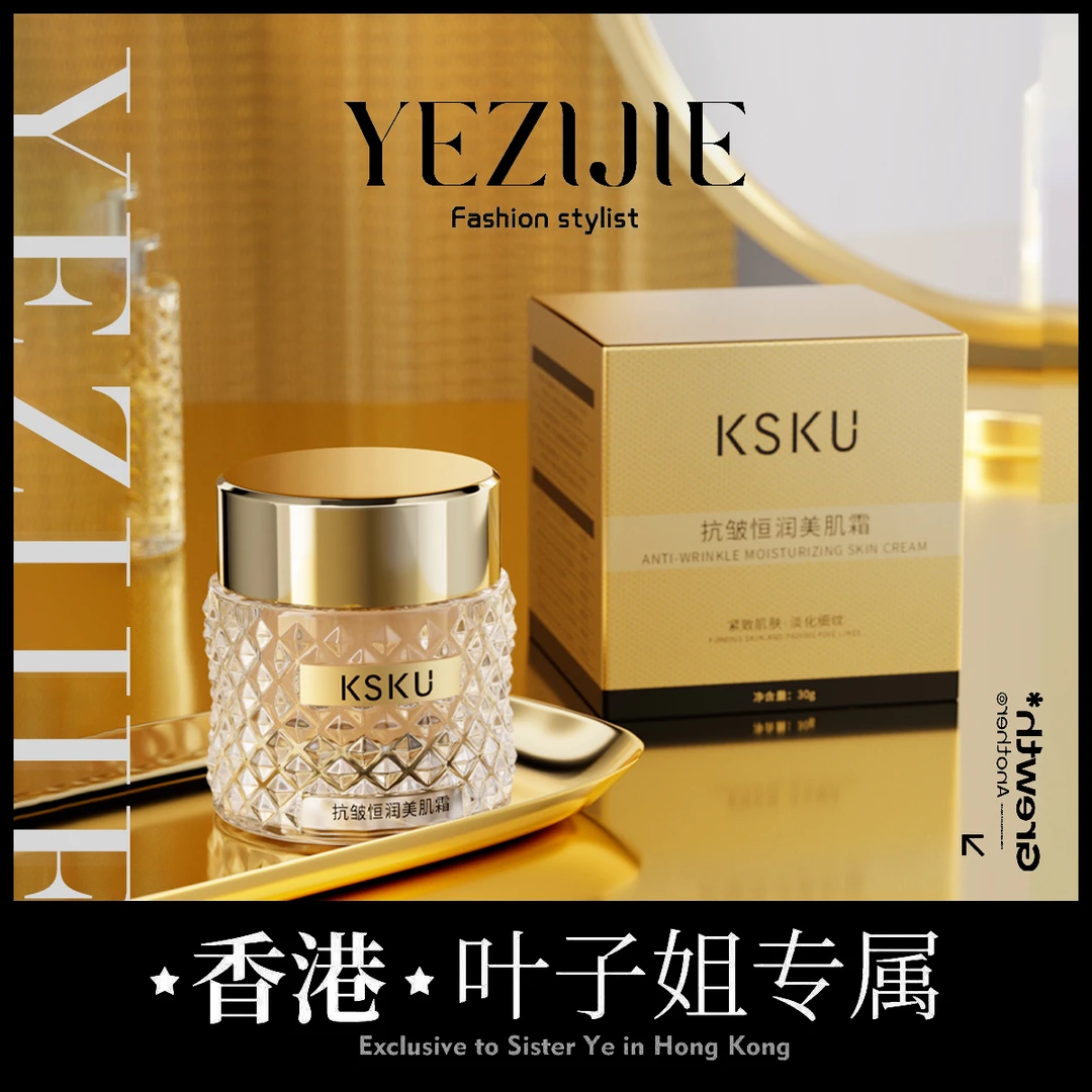 【叶子姐补贴】ksku紧致抗皱恒润美肌霜-8813
