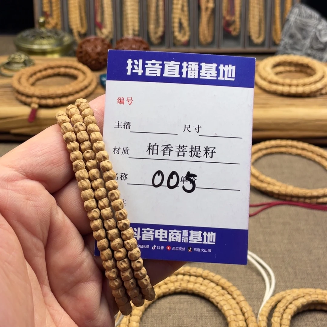 手串柏香籽/百香籽5.5尺寸鬼脸尸陀林005