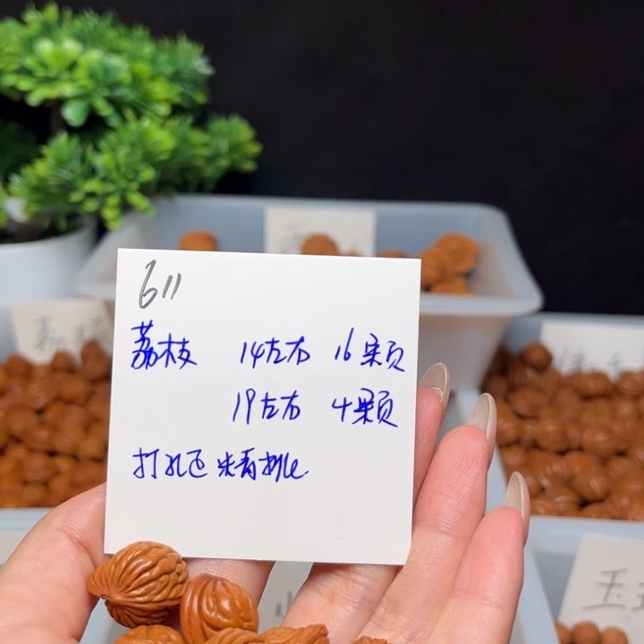 怂***吊坠桃核荔枝14左右20颗