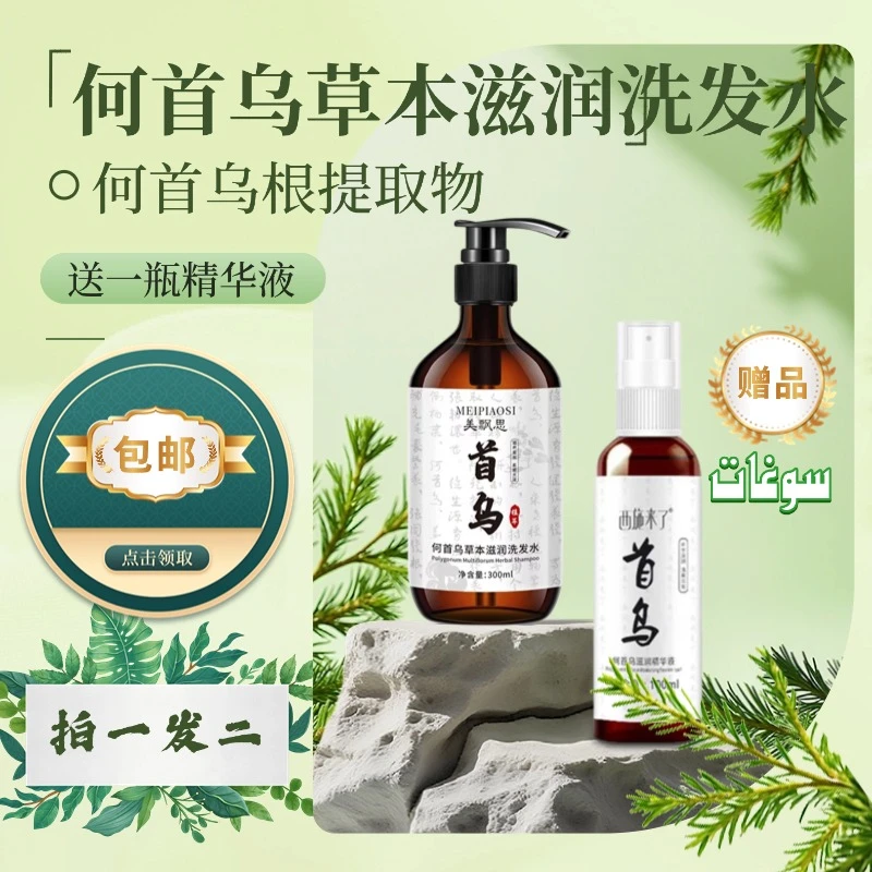 何首乌洗发水深层润发滋养丝柔300ml洗发水养护养发