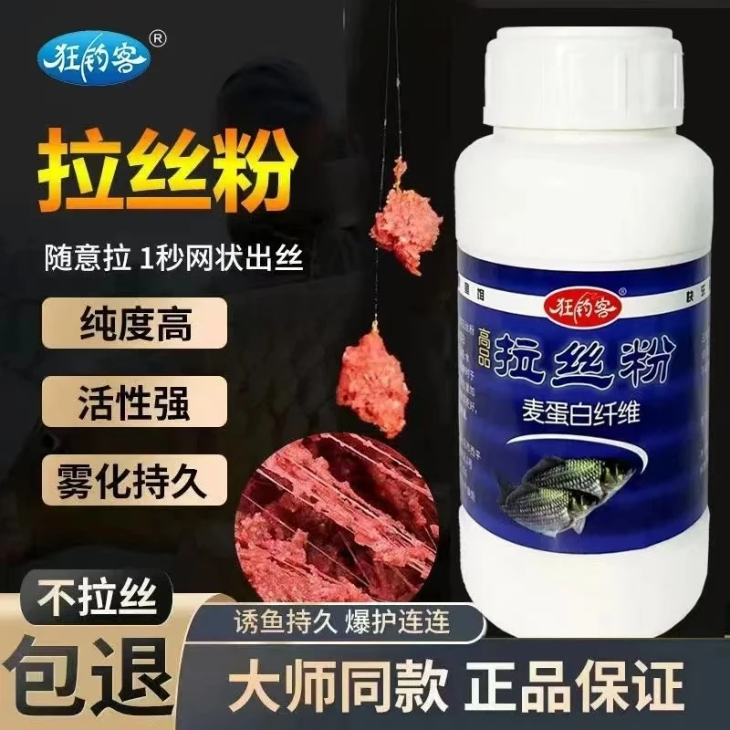 【拍1发3】狂钓客正品钓鱼专用拉丝粉超强力拉个球小麦蛋白饵料伴侣