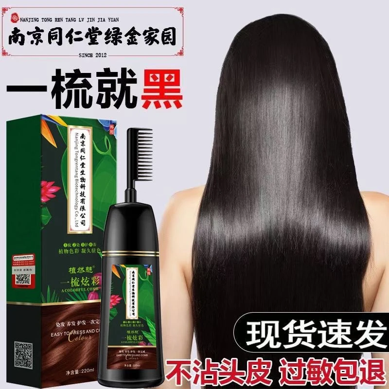 天然植物一梳彩染发膏自己在家染黑色遮盖白发温和无刺激220ml