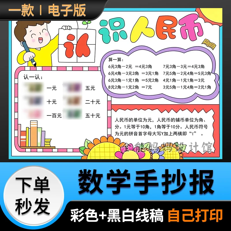 认识人民币手抄报绘画电子小报模版小学生可打印涂色黑白线稿D021