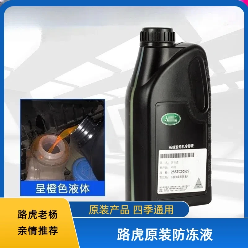 适用于23-25款路虎揽胜原厂防冻液冷却液揽胜星脉神行者2 揽运