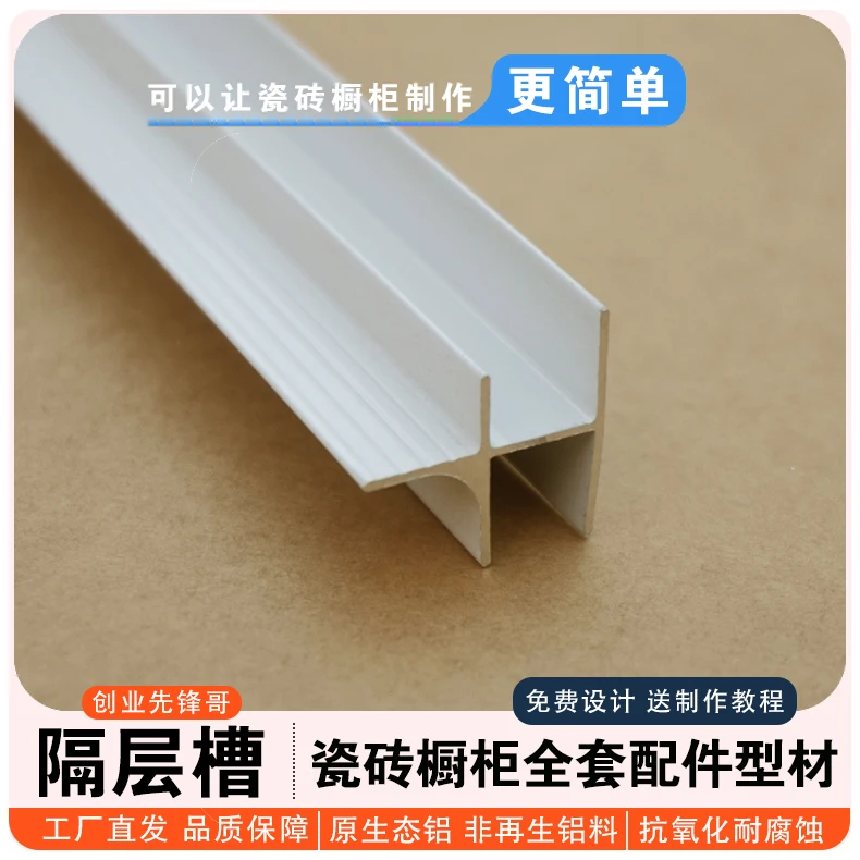 隔层槽隔板托瓷砖橱柜配件（支持配件批发联系客服）