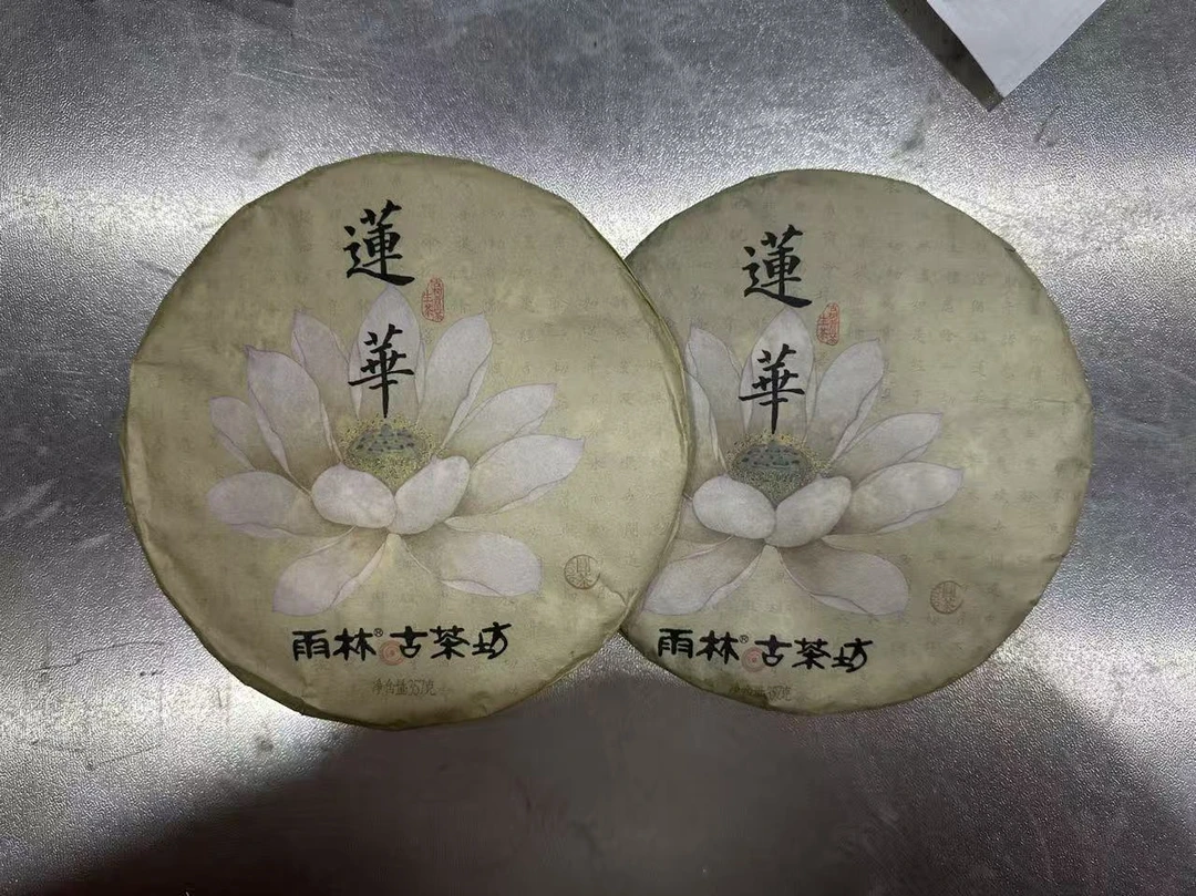 雨林古茶2016年莲华生茶普洱茶357克