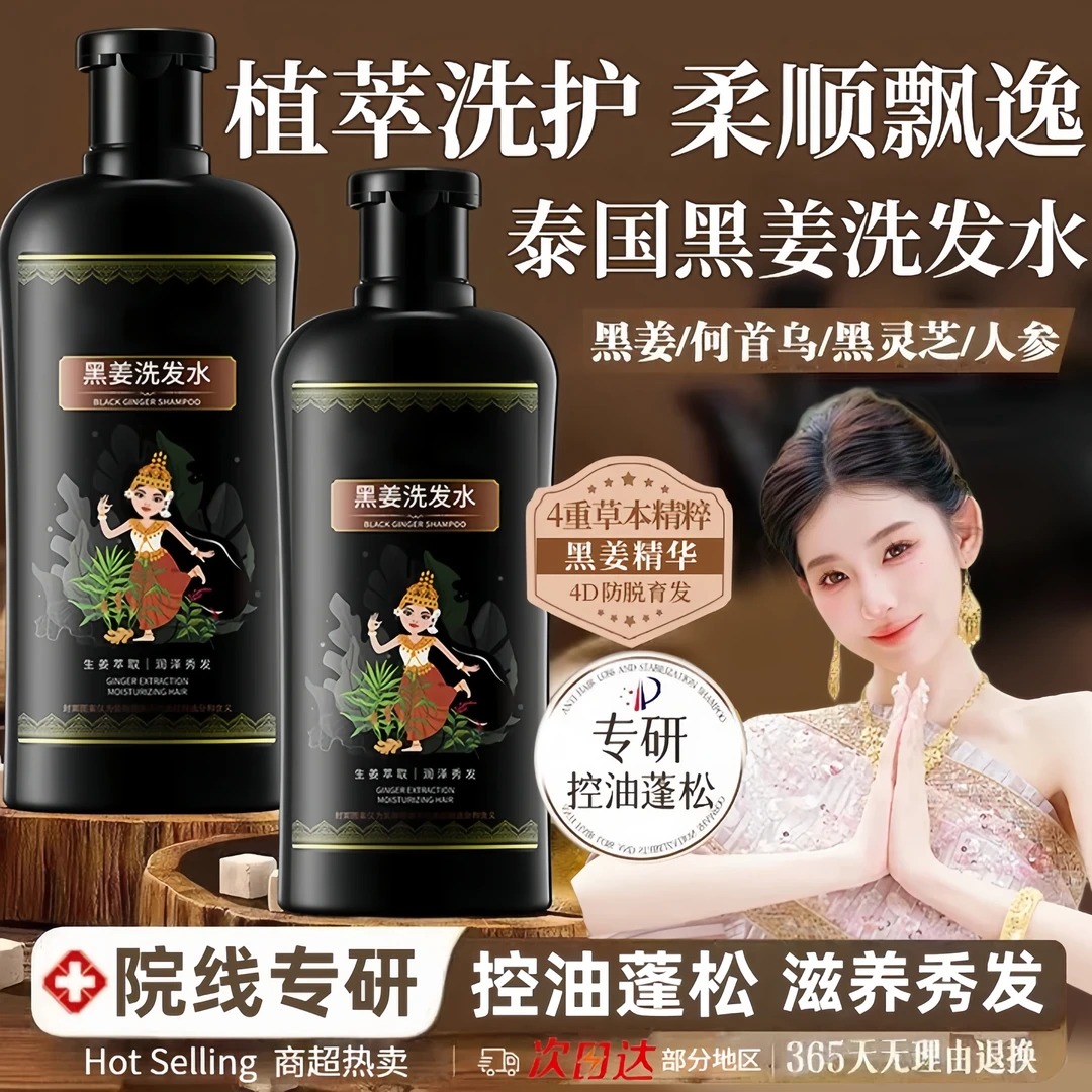 【白鸽金其父女推荐】黑姜洗发水去屑止痒控油蓬松生姜秀发柔顺持久