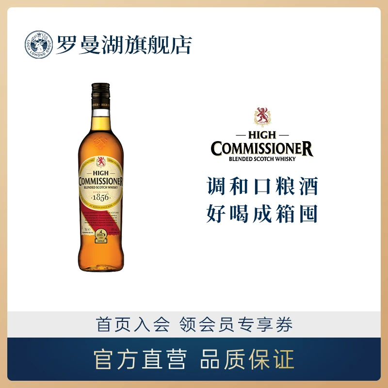 罗曼湖高司令苏格兰调配威士忌700ml口粮酒经典英国原瓶