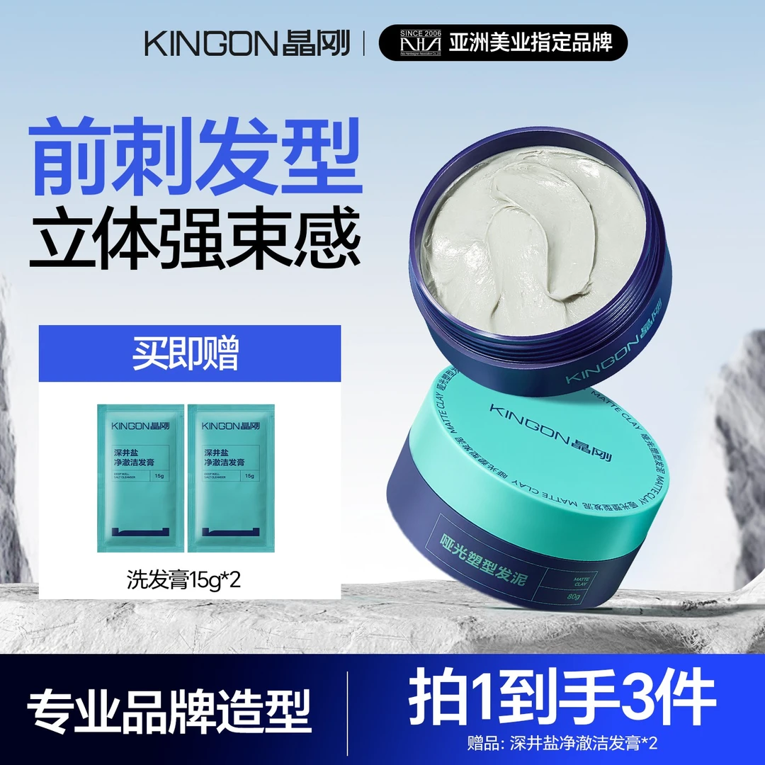 晶刚蓝罐发泥造型持久自然蓬松水发胶喷雾定型男士速干清香软硬发