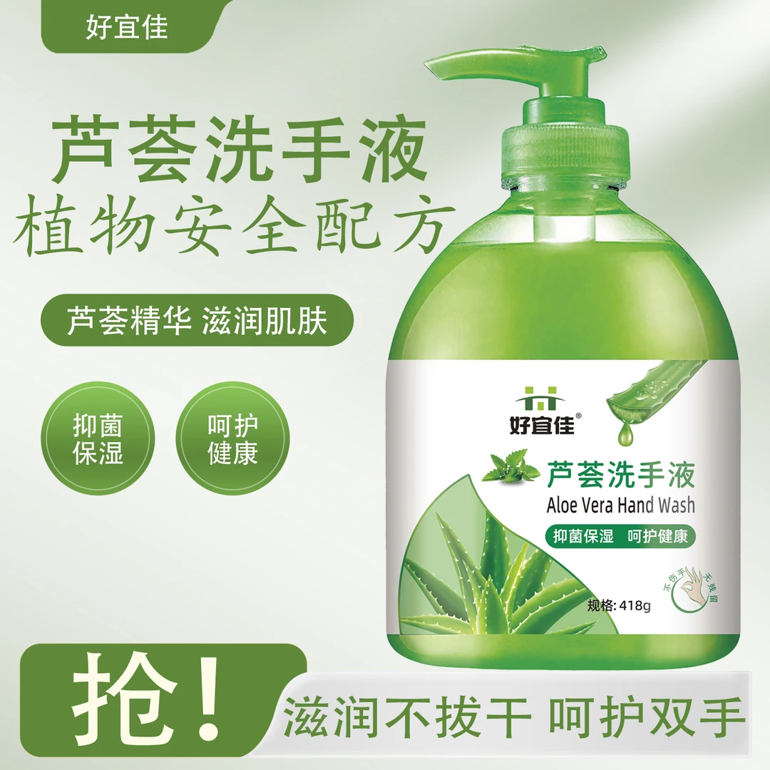 芦荟香型抑菌家用清香芦荟保湿滋润柔学生儿童抑菌留香泡沫洗手液