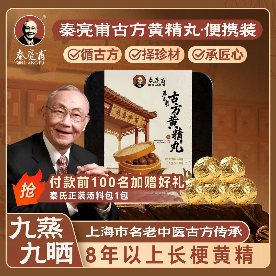 秦氏古方黄精丸九蒸九晒百年传承非遗监制天台山仙人余粮道地原料