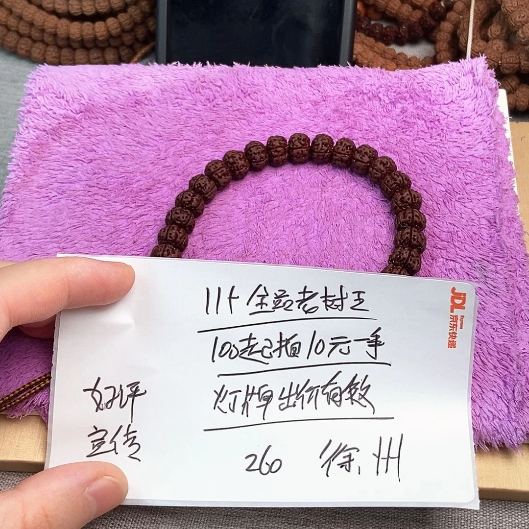 徐***司手串金刚菩提老树王