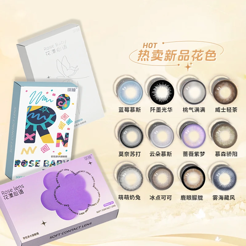 花漾心语清透无锁边水润蓝莓慕斯大小直径半年抛水润隐形眼镜学生