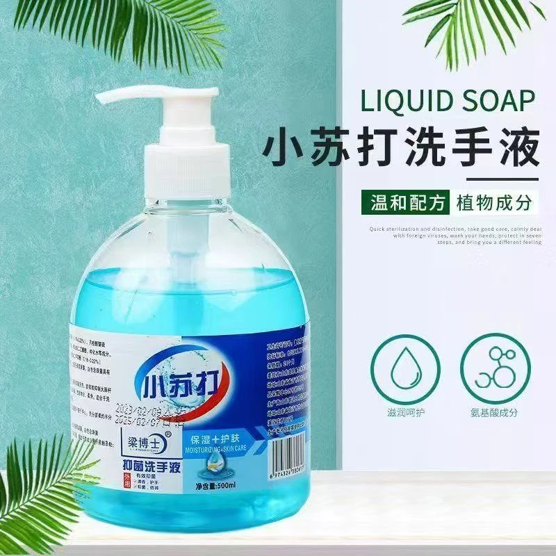 洗手液滋润家用清香型