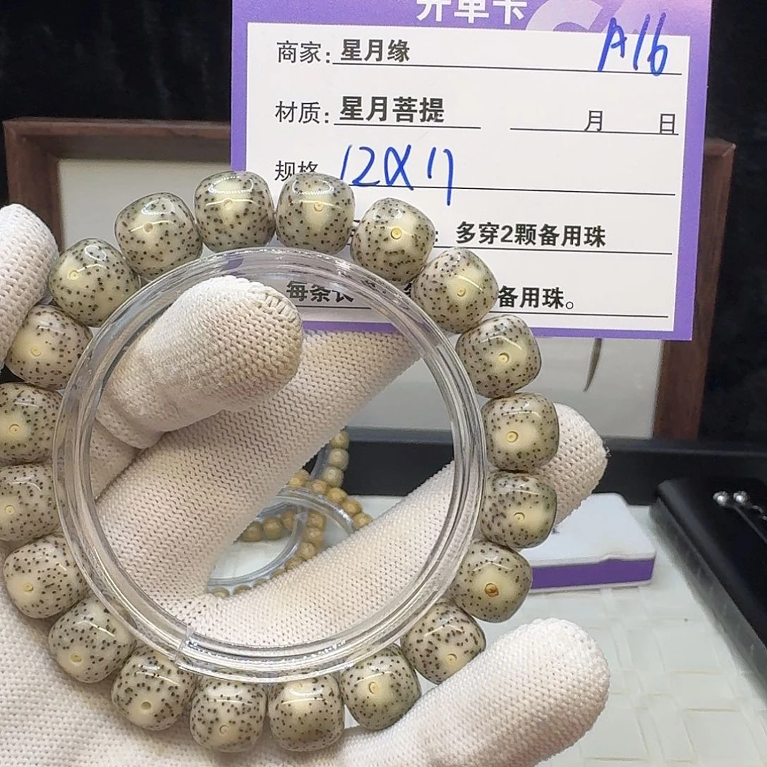 星月菩提吊坠A16…………