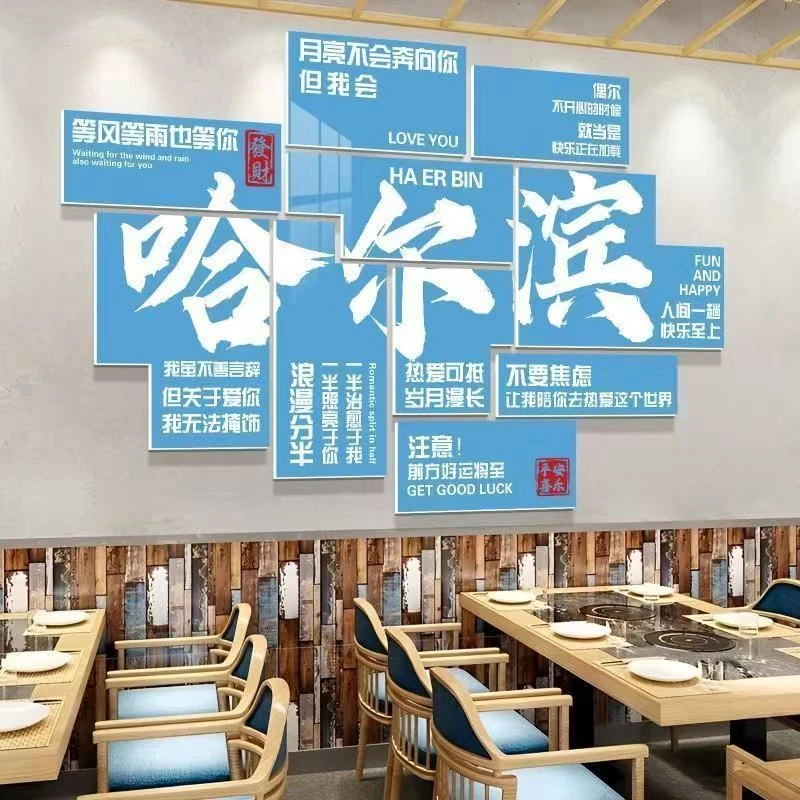 可改字网红打卡背景墙拍照区布置火锅店装室内红透唯市井风餐饮