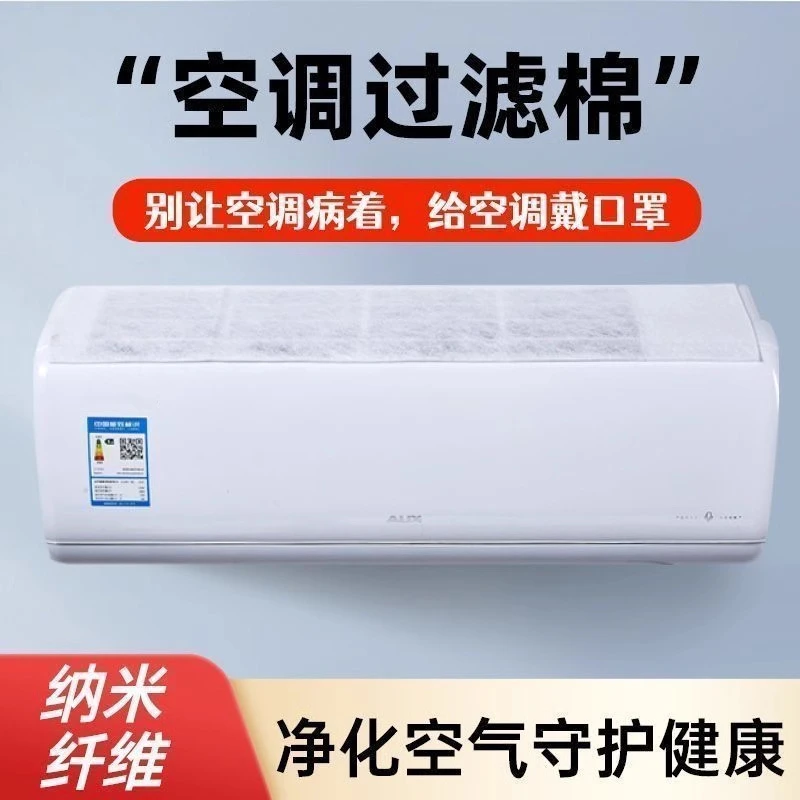 空调过滤网过滤棉过滤网进气口空调防尘棉进风口通用空调挂机家用