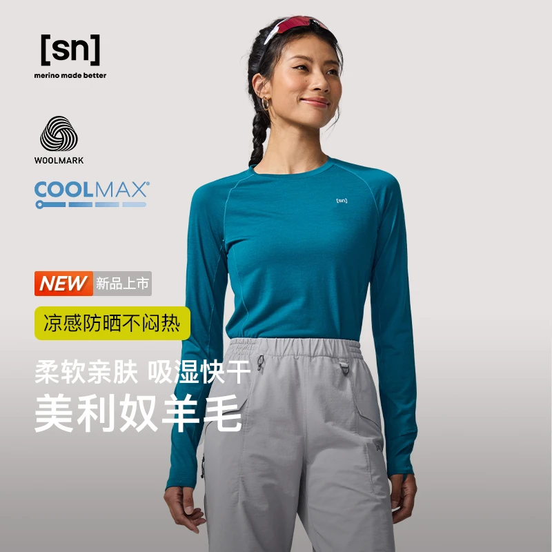 SN美利奴羊毛长袖T恤纯色长袖运动上衣50/50系列