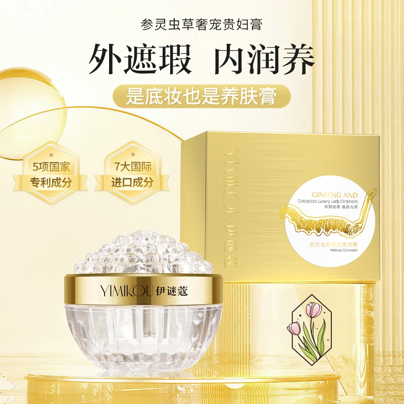 参灵虫草奢宠贵妇膏 亮白养肤素颜霜盖暗沉黄气提亮肤色美肤