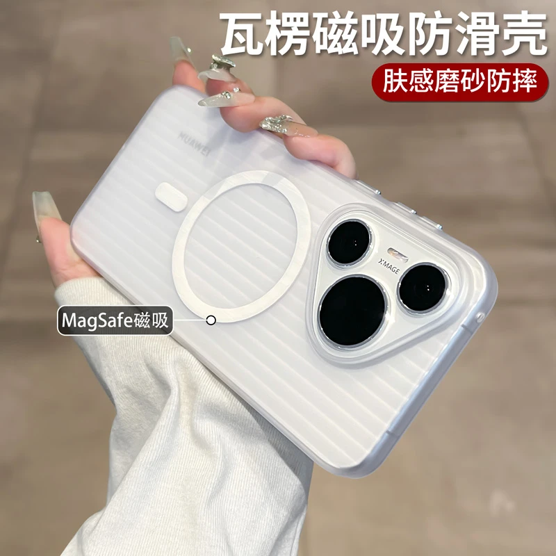 瓦楞纹适用华为pura80pro+手机壳创意磨砂磁吸无线充电华为p70pro