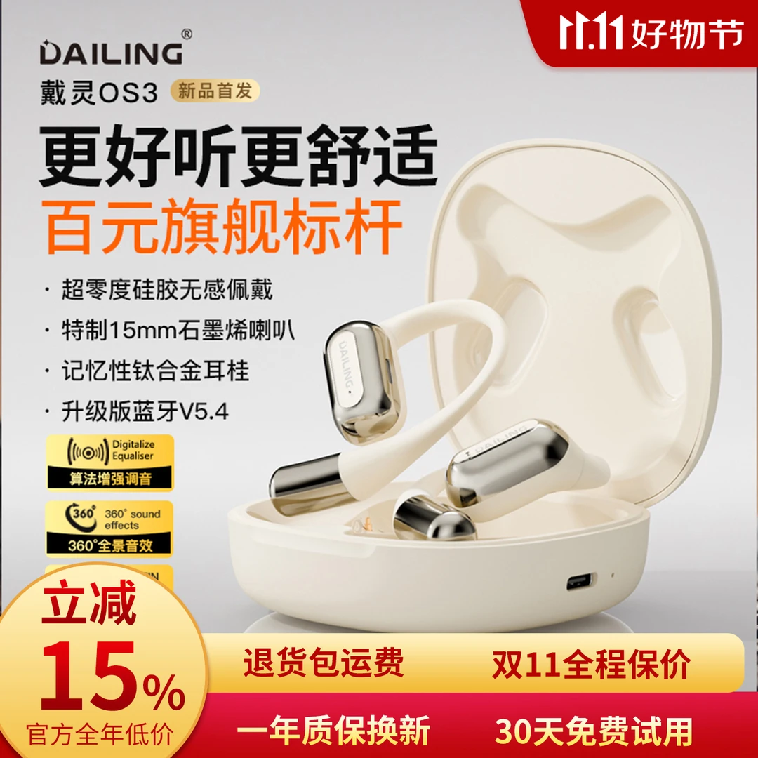 戴灵OS3蓝牙耳机挂耳式无线运动跑步健身专用不入耳开放式长续航