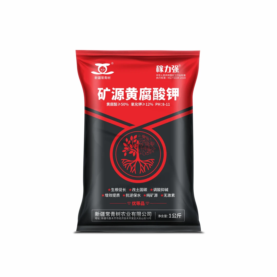 新疆矿源黄腐酸钾高级肥料增产正品家用正宗肥料