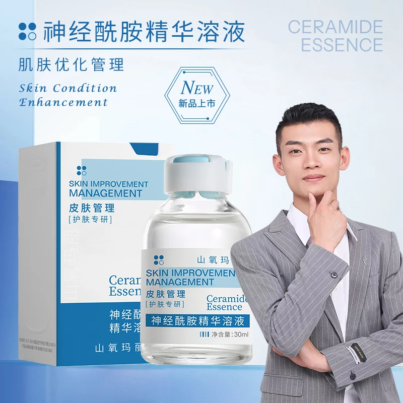 【山氧玛丽】神经酰胺原溶液