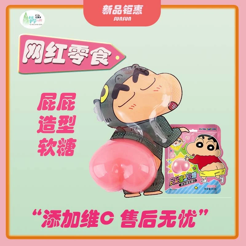 【佳佳专属】++小新系列++原创小新屁屁造型软糖