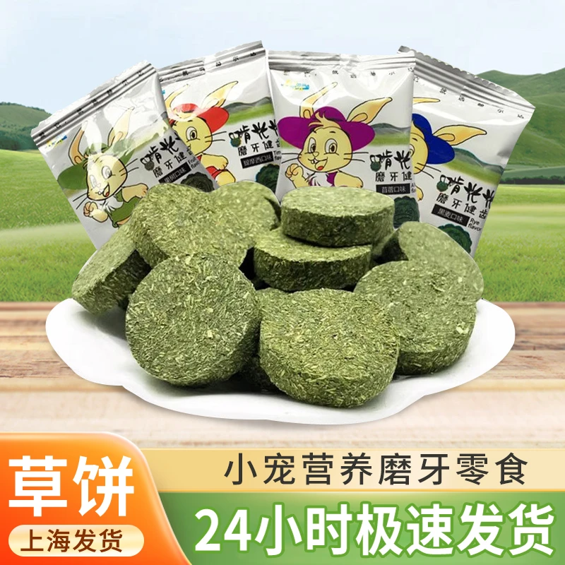 赫尔达草饼啃光光独立包装龙猫豚鼠仓鼠兔子磨牙零食提摩仓鼠鼠粮