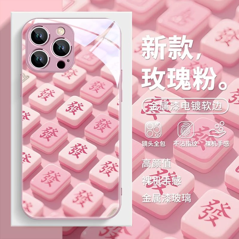 发财麻将适用苹果16promax手机壳新款iPhone15个性创意15pro粉色1