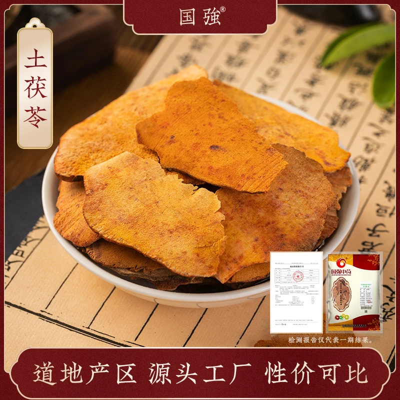 国强土茯苓 独立包装