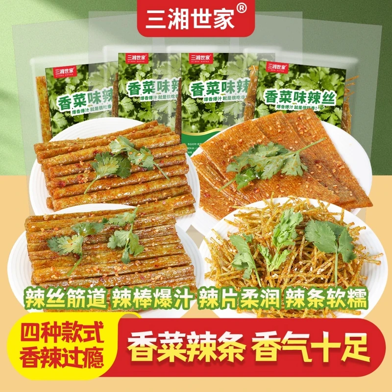 【香菜辣条组合】三湘世家香菜辣条麻辣条童年辣条网红辣条休闲食品