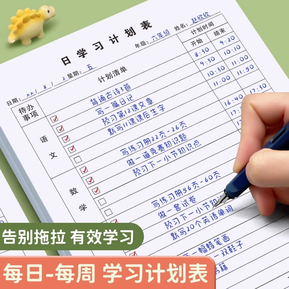 儿童写作业每日计划本可撕假期作息日记小学生学习安排暑假自律