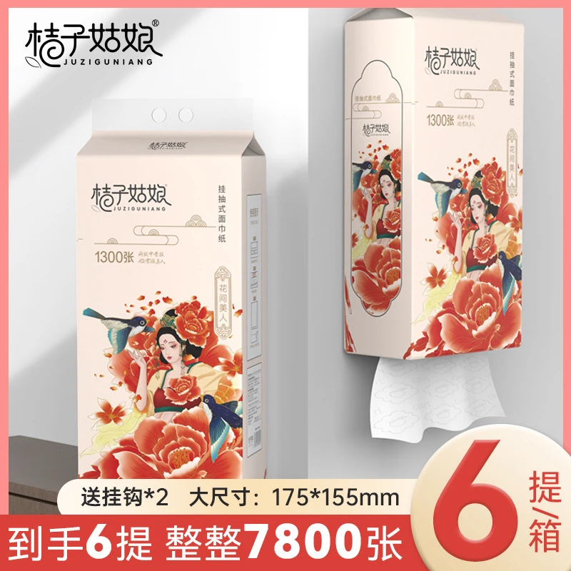 【新店优惠】桔子姑娘挂式抽纸1300张纸巾加厚餐巾纸挂壁式