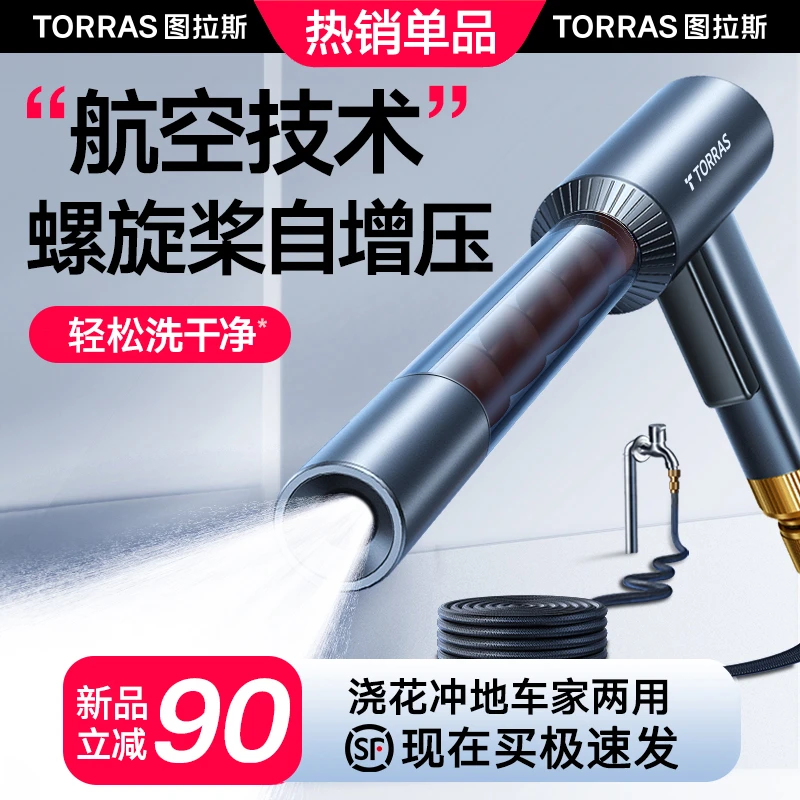 图拉斯洗车水枪高压喷水枪强力洗地家车两用冲洗喷头增压自来水用