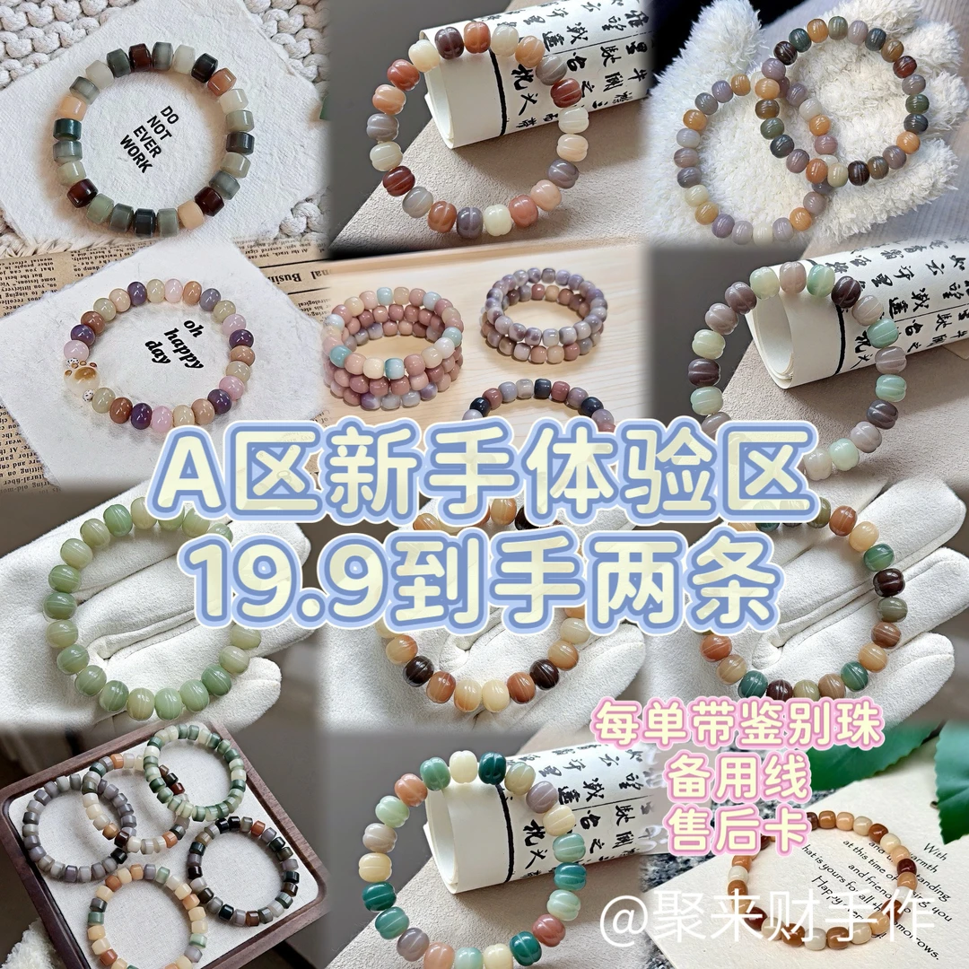 【A区19.9】任选两条天然菩提手串（9-12MM)单圈 {直播间下单}微瑕