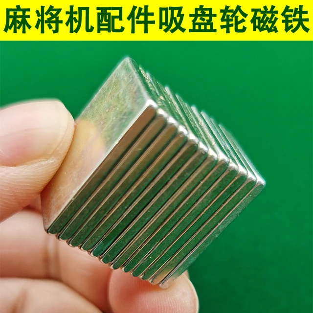 自动麻将机配件大强力磁铁石洗牌慢吸牌轮承牌通用磁铁片改装