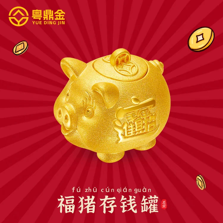 【粤鼎金 】足金999黄金摆件足金金猪纯金送礼收藏（多样性发其一）