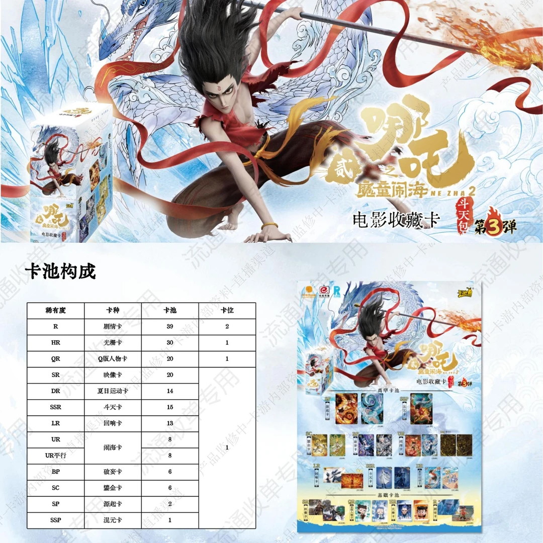 卡游【大胃王】卡游哪吒之魔童闹海电影收藏卡斗天包第三弹（代拆）