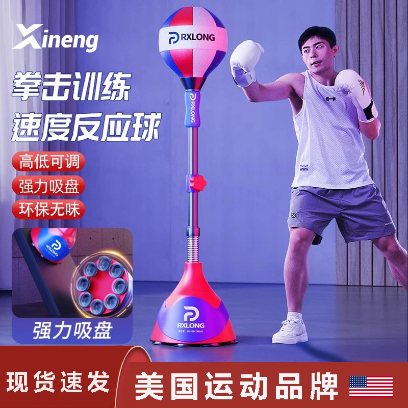 拳击训练器反应球速度球家用成人儿童立式沙袋专业回弹躲闪不倒翁