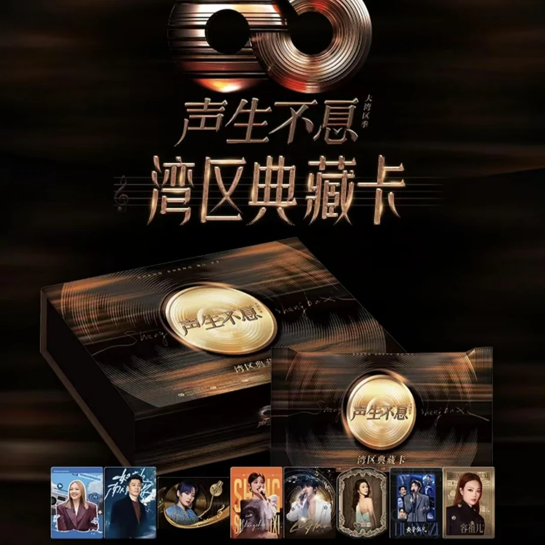 【月光许愿】声生不息大湾区季 收藏卡（直播代拆）