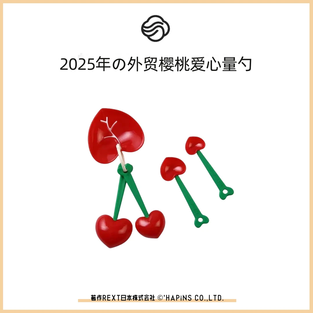 【外贸爆款】樱桃爱心量勺5件套 咖啡奶粉调料计量勺带测量刻度勺量