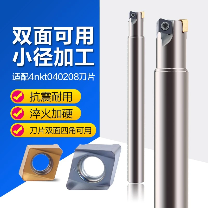 TE90快进给4NKT060308小直径040208数控加工90度铣刀杆代替1135